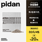 pidan猫砂咖啡膨润土混合砂豆腐猫砂环保咖啡渣物理除臭猫咪用品