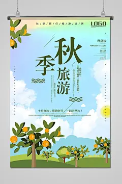 清新绿色植物秋季旅游插画海报