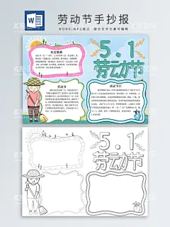 劳动节手抄报  - 源文件下载【酷图网】劳动节手抄报,手抄报,劳动节小报,手抄报设计,劳动小能手,手抄报模板,劳动电子小报,我爱劳动小报,班级小报,阅读手抄报,校园电子小报,校园劳动小报,小学生手抄报,五一劳动节,五一,劳动节,五一手抄报,我爱劳动,劳动手抄报,劳动最光荣,暑假劳动实践,涂色手抄报,小报空白模板,空白手抄报,手抄报线稿