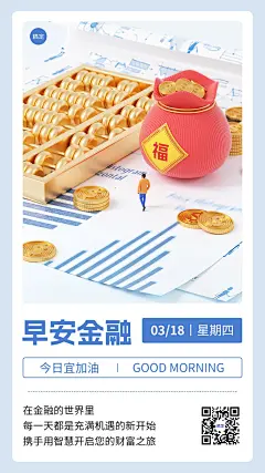 金融保险早安日签问候3D微缩艺术风手机海报套系