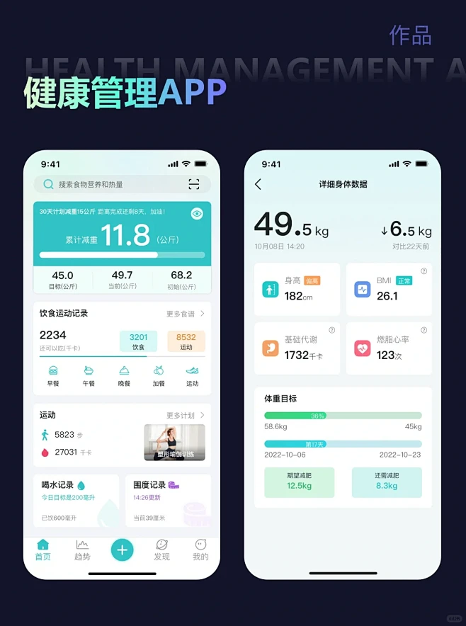 UI设计移动端作品展示-健康管理APP设计分享-花瓣网