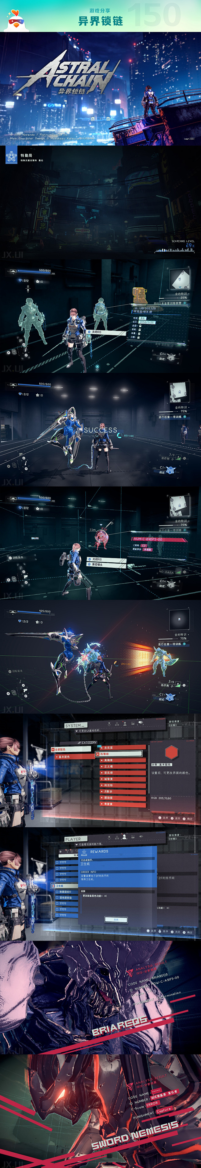 异界锁链 / Astral Chain—...