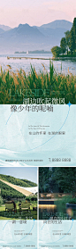 地产文旅小镇度假康养湖居系列海报-源文件