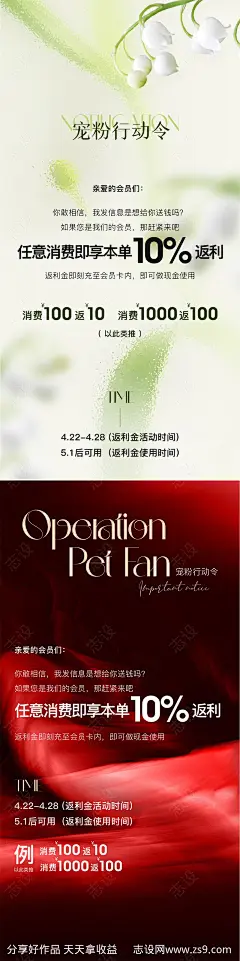 返利海报-源文件-志设网-zs9.com