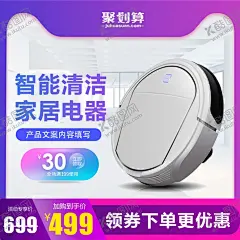 扫地机主图 【酷图网】主图,活动主图,电器主图,家电,标签,电商主图,淘宝主图,促销主图,双11,618,优惠券,挂件,直播贴片,促销标签,直播背景,弹窗,产品主图,电商淘宝,海报,首页,电商,边框