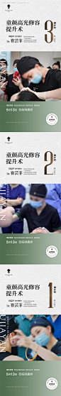 编号：87670023823774327【享设计】源文件下载-医美专家海报