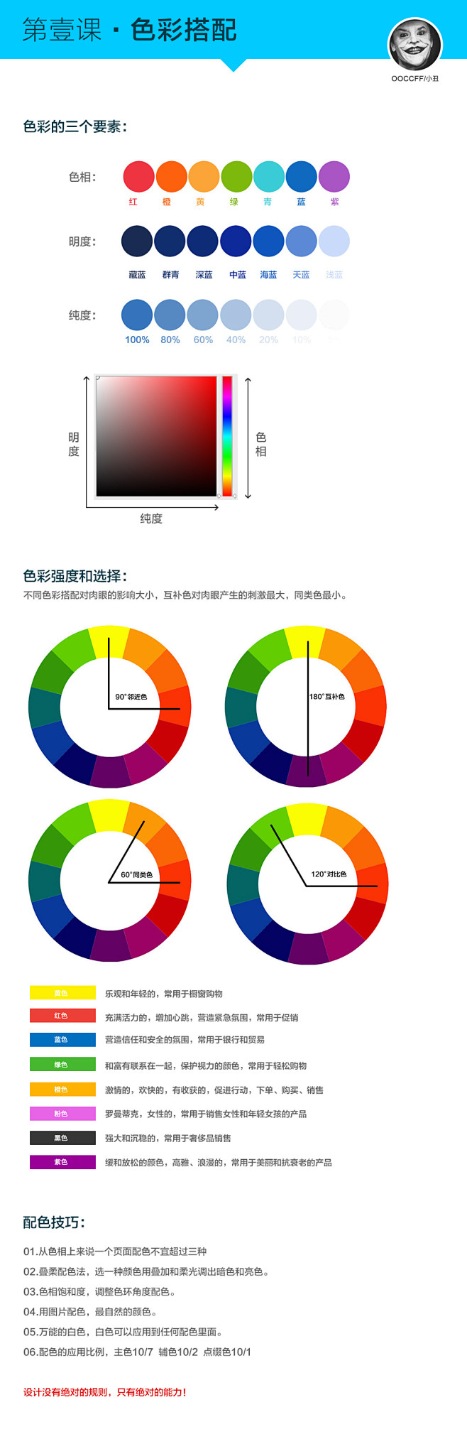 色彩搭配