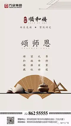 教师节海报，电商海报 营销、宣传、节日、微信移动端海报设计 (49)