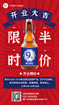 餐饮奶茶开业海报