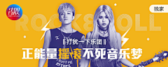 阿琼儿采集到banner-音乐