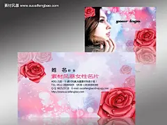 化妆品 专卖店 名片素材 玫瑰花 女性名片 高档名片 美容名片 美容院名片 温 #PSD##PSD模板# ★★★★★ http://www.sucaifengbao.com/psd/mingpian/
