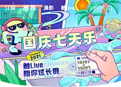 国庆 / 节日 / 七天乐  / 假期 /  二次元 动漫 banner/封面/专题页
