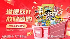 电商零食活动海报-源文件-志设网-zs9.com