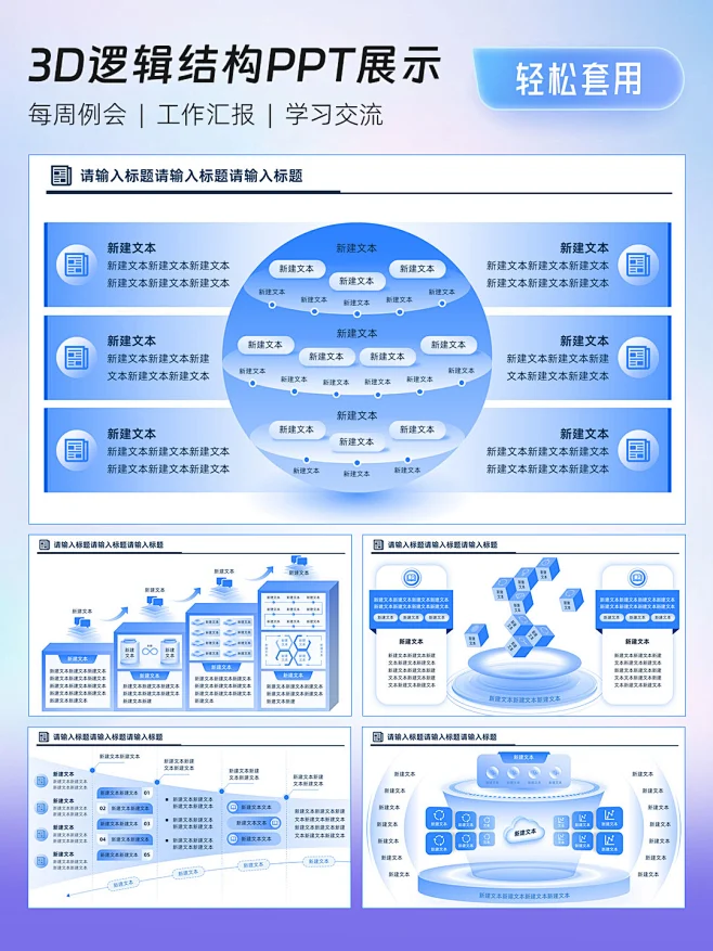 3D流程结构PPT模板-花瓣网