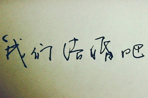 字、文字、手写爱、手写字、诗句-花瓣网