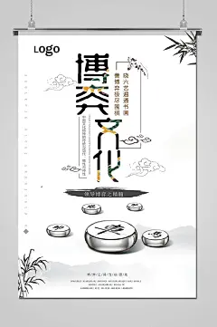 简约白色中华文化围棋招生海报