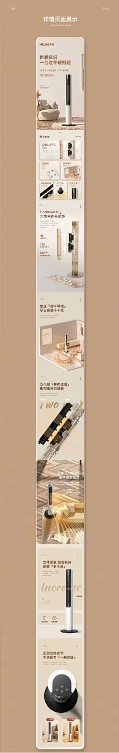 取暖器详情页设计