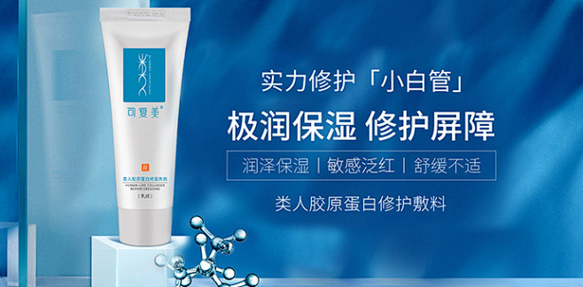领航-可复美-海报690-340
