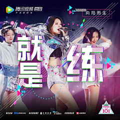 西柚soon采集到《创造101》