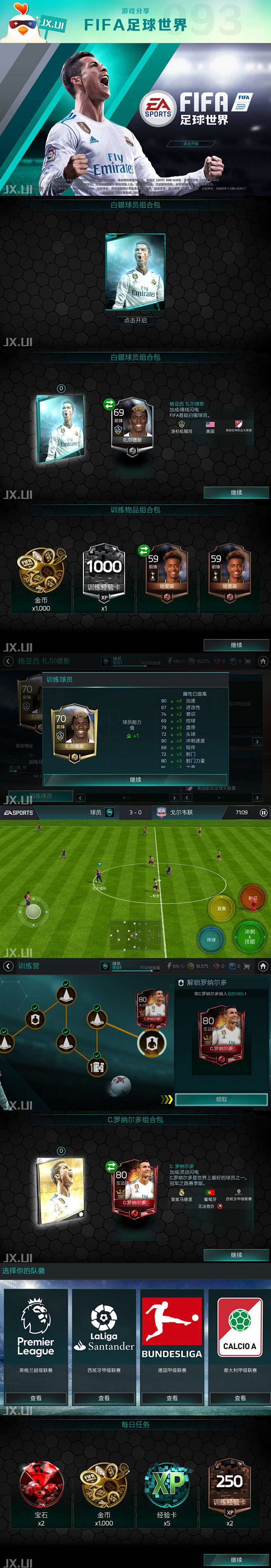 游戏分享-FIFA足球世界-01
更多精...
