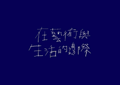 楠迪039采集到字体设计