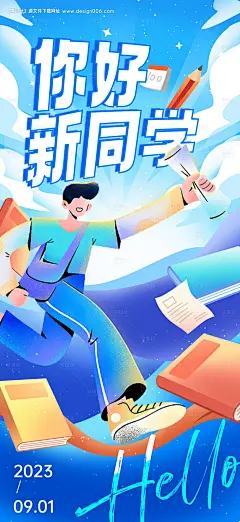 源文件下载【开学新生报道海报】编号：20230825222210784