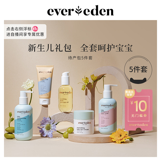 Evereden婴儿洗护待产包5件套新生...