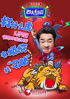 王祖蓝——武松