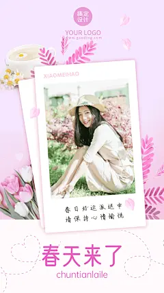 春天晒照晒图正能量手机海报