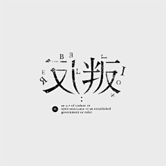 BrunoMarschina采集到字体设计