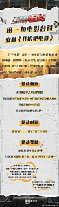 开拍吧电影 综艺长图 活动长图 排版参考 撕纸