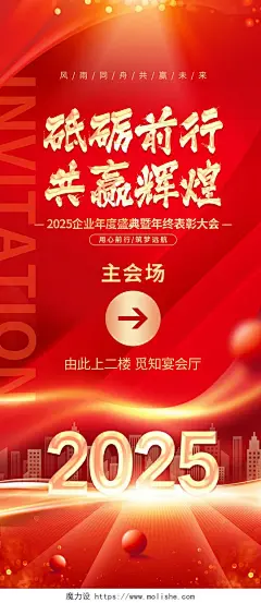 红色喜庆创意简约大气红金2025年年会邀请函展架年会展架海报2025年会