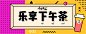 小隐于茶-下午茶banner