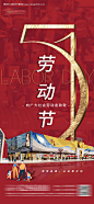 劳动节海报-源文件【享设计】