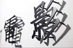 基猫三三采集到材质