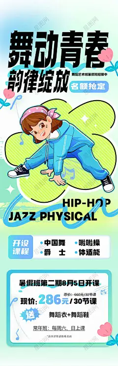 舞蹈培训班招生海报长图 儿童舞蹈培训班招生海报 少儿舞蹈培训班 儿童舞蹈训练班招生 少儿舞蹈训练班 儿童舞蹈兴趣班招生 少儿舞蹈兴趣班 儿童舞蹈招生海报 少儿舞蹈招生 儿童舞蹈比赛 少儿舞蹈比赛 儿童舞蹈大赛 少儿舞蹈大赛 儿童舞蹈表演 少儿舞蹈表演 舞蹈兴趣班招生 舞蹈课外兴趣班 少儿才艺表演 儿童才艺表演 少儿才艺比赛 儿童才艺比赛-星图网