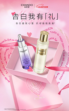 桃尽春风采集到美妆kv