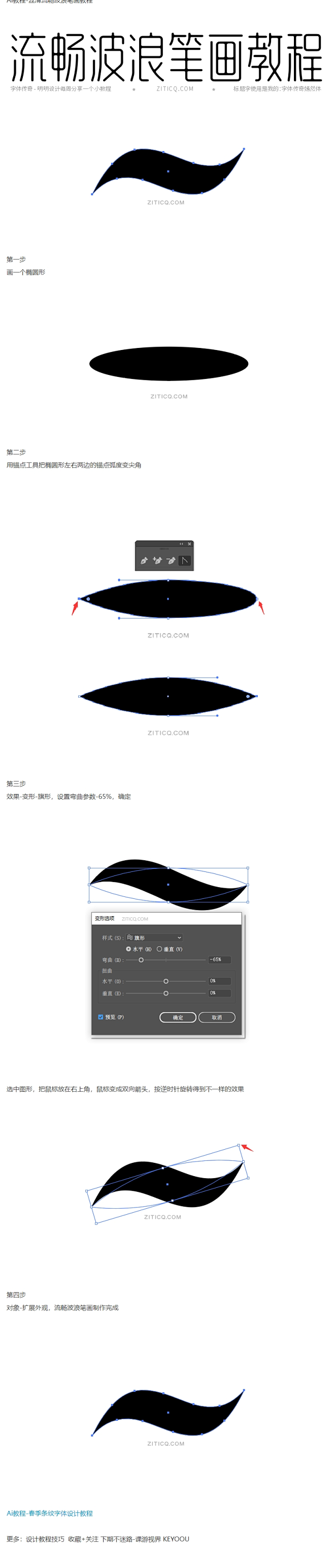 Ai教程-丝滑流畅波浪笔画教程-课游视界...
