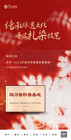 蜀颉扎染荣获优秀科普基地获奖海报 拷贝