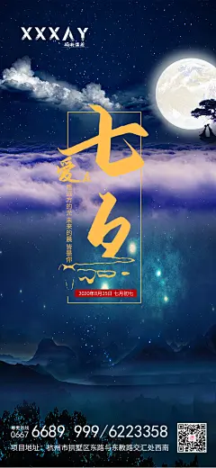 地产七夕情人节海报
