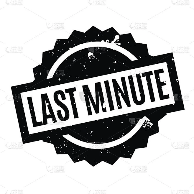 最后一分钟橡皮图章