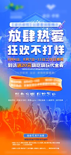 地产音乐节活动海报-志设网-zs9.com