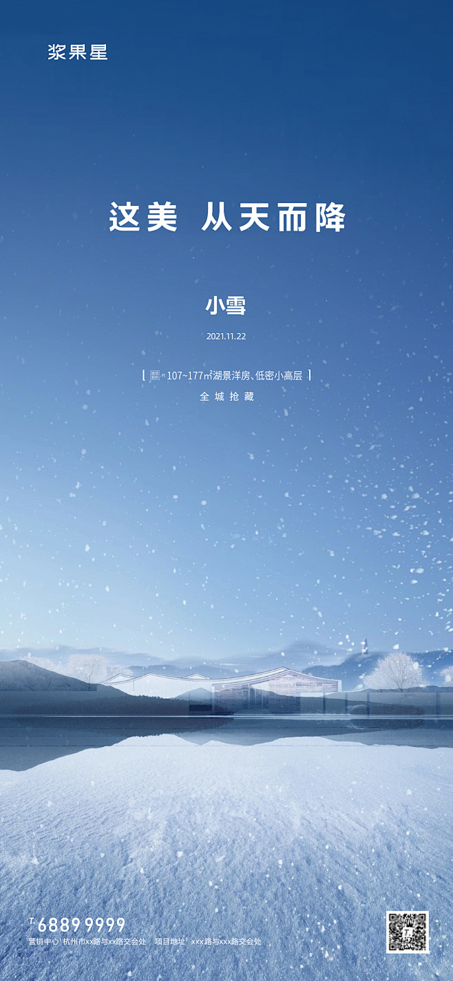 地产小雪节气海报-志设网-zs9.com
