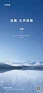 地产小雪节气海报-志设网-zs9.com