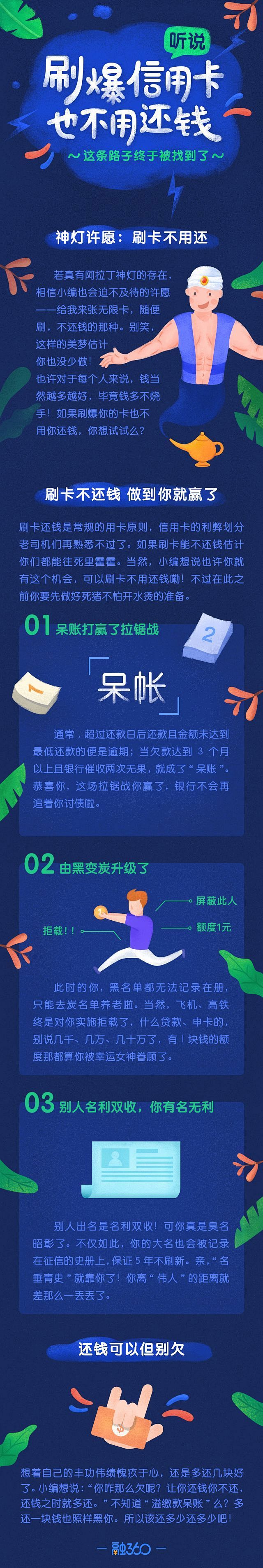 h5活动专题页面  听说刷爆信用卡也不用...