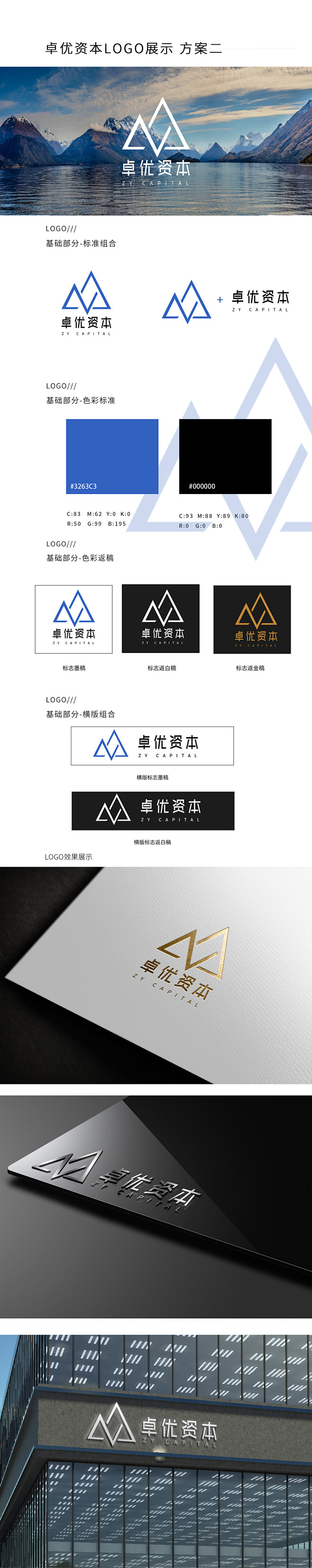 logo设计 卓优资本