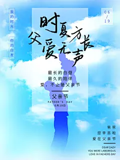 剪影创意父亲节宣传单父亲节海报设计