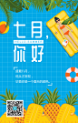 七月你好泳池夏天手机海报