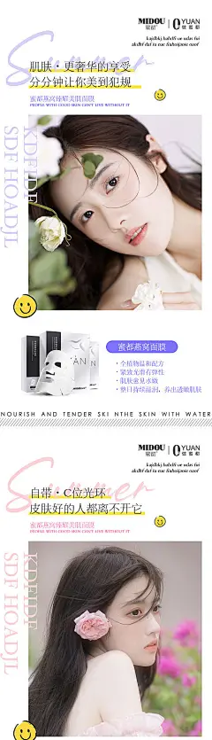 面膜化妆品微商朋友圈系列海报-源文件
