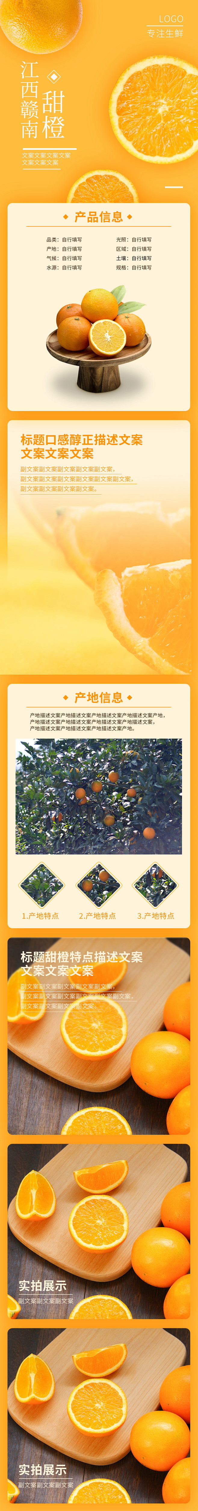 丑橘橘子橙子水果简约详情页-众图网